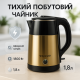 Побутовий чайник для кухні Vilgrand VS1820 1.8л, Сучасний електричний чайник, Чайники на підставці YQ-26
