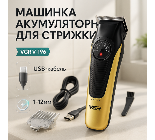 Чоловічий набір для стрижки волосся бездротовий VGR, Універсальна машинка для стрижки голови та бороди NQ-74