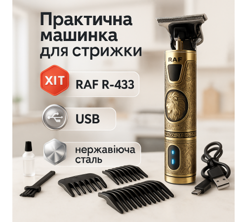 Машина для стрижки в домашніх умовах RAF R-433, Машинки для стрижки професійні машини JD-71