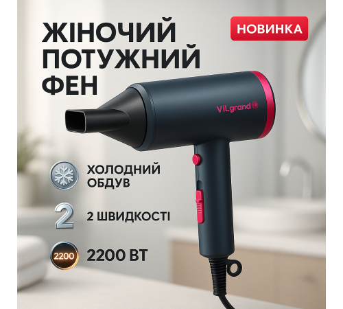 Фен практичний, Фен з іонізацією для укладання, Фен для легкої укладки волосся з потужним мотором LN-67