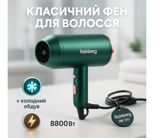 Фен з холодним повітрям для укладання Rainberg, Фен побутовий для волосся Якісний волосся GF-76