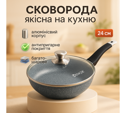 Сковорода зручна на кухню, Практична сковорода для кухні з антипригарним покриттям MI-18 за 972 грн
