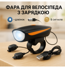Велосипедный фонарик с зарядкой 7588, Фонарь для велосипеда с акб Фонарь велосипедный аккамулятором YN-80