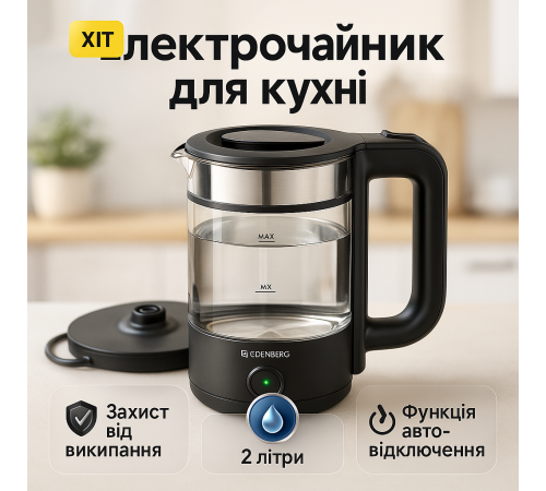 Электрочайник для дома красивый denberg, Чайник для кипячения воды стеклянный, Електрочайник фирменный HM-19