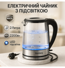 Мощный электрический чайник для дома Rainberg RB-709 2Л 2200Вт, Электрочайник качественный с подсветкой AG-26