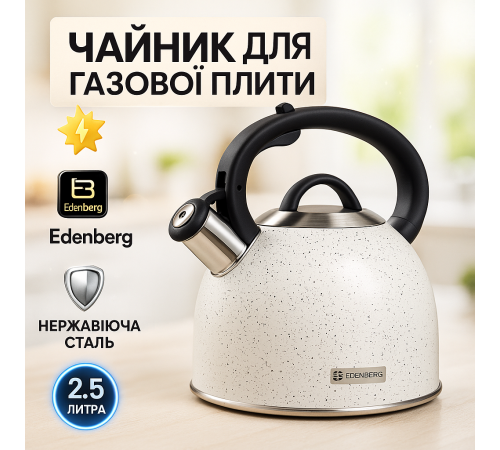 Чайник с одинарным дном Edenberg EB-1440 3л, Чайник с эргономичной ручкой газовый красивый PI-85