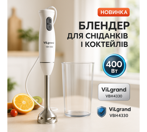 Електричний блендер стаціонарні блендери ViLgrand VBH4330 400 Вт, Блендер для дитячого харчування пюре ZA-35