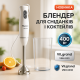 Електричний блендер стаціонарні блендери ViLgrand VBH4330 400 Вт, Блендер для дитячого харчування пюре ZA-35