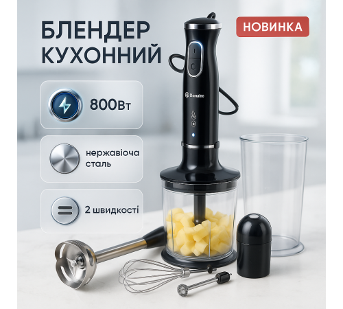 Погружной бытовой блендер насадки Domotec R.314B 1800 Вт, Кухонный электрический измельчитель-блендер QN-51