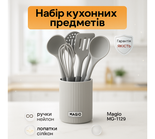 Набор для хозяйки кухонный Magio, Набор кухонных предметов из силикона кухонной утвари силикон YS-79