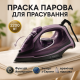 Утюг для ухода за гардеробом, Утюг для ухода за тканями, Утюги глажки вещей Домашний с паром FP-64