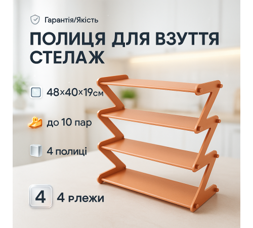 Устойчивая обувная стойка Shoe, Полка для обуви из профильной трубы, Полочка для взуття LV-67