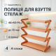 Устойчивая обувная стойка Shoe, Полка для обуви из профильной трубы, Полочка для взуття LV-67