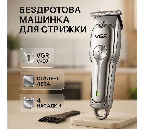Машинка для стрижки хороша VGR V-071, Перукарська машинка акумуляторна професійна TY-35