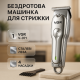 Машинка для стрижки хороша VGR V-071, Перукарська машинка акумуляторна професійна TY-35