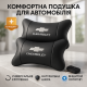 Подушка дорожная для шеи Chevrolet, Декоративная подушка подголовник для поддержания головы JI-62