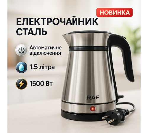 Чайник для кофе электронный чайник RAF R.7963 1.5 л 1500 Вт, Качественный электрочайник для кухни EZ-26