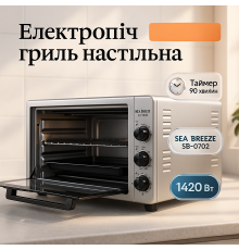 Мультипіч для запіканок Sea, Настільний електричний гриль з таймером, Духовка з автоматичним вимкненням IY-62