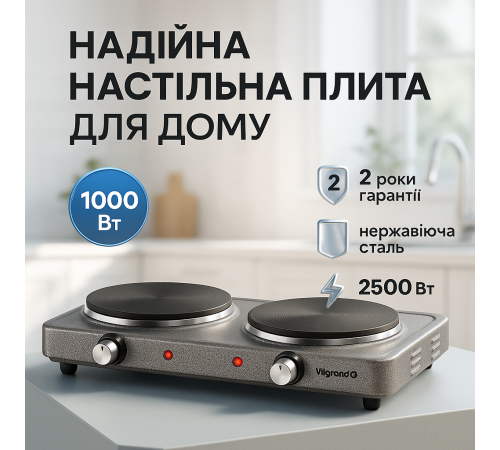 Электронные кухонные плиты бытовые настольные VILGRAND VHP182F 2500Вт, Надежная кухонная плита VB-90