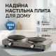 Электронные кухонные плиты бытовые настольные VILGRAND VHP182F 2500Вт, Надежная кухонная плита VB-90