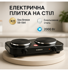 Плити для приготування Sea, Електроплита з двома електричними конфорками, Стильна електроплита TA-32