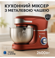 Стаціонарна кухонна машина, Міксер тістоміс для дому, Автоматичний планетарний міксер MB-56