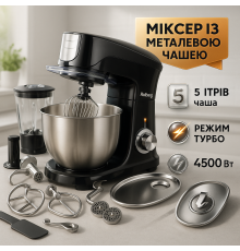 Міксер планетарний комбайн Rainberg, Міксер побутовий кухонний Планетарний для густого тіста FQ-79