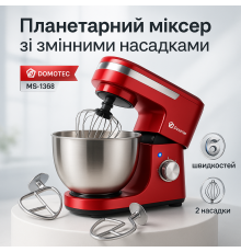 Мощный ручной миксер Domotec MS-1368 1500Вт, Комбайн для теста тестомес, Стационарная кухонная машина EN-43