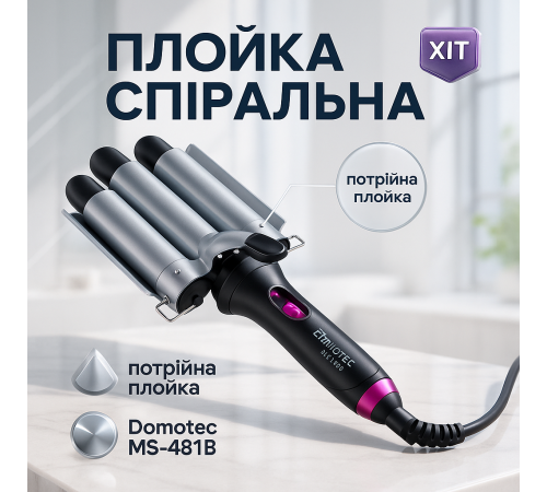 Щипці для волосся для об'ємної зачіски Domotec, Плойка для різних типів волосся Плойка об'єму BX-50