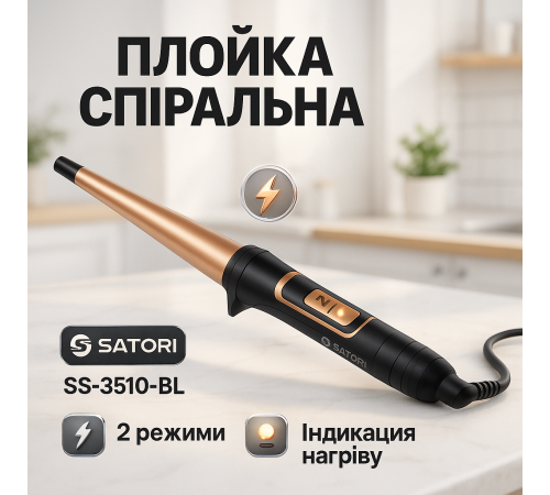 Плойка для кучерів Satori SS-3510-BL 35Вт, Плойка для об'єму волосся стайлер LD-52