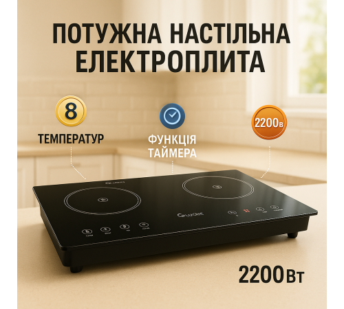 Хороша індукційна плита Suntera, Плита кухонна переносна, Плитка електрична переносна XA-26