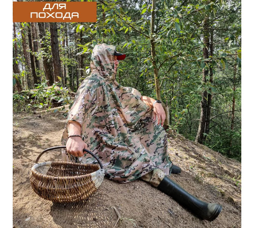 Дощовик дорослий чоловічий камуфляж, Дощовик тактичний, Пончо водонепроникне, Військовий плащ від дощу WS-32