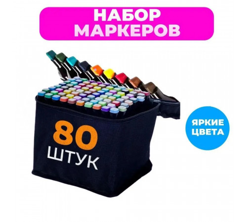 Професійний набір двосторонніх скетч-маркерів 80 шт, Якісні спиртові маркери, Маркери для дизайнерів JS-91