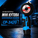 Акумуляторна міні кутова шліфувальна машина CHAMPION CP-3420 EX-36