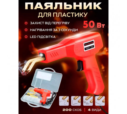 Электрический паяльник для пайки пластмассы, бамперов H50 + 200 скоб DU-61