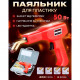 Электрический паяльник для пайки пластмассы, бамперов H50 + 200 скоб DU-61