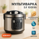 Потужна мультиварка для дому з 14 програмами, Мультиварка для дому 5 л з функцією томління IJ-99