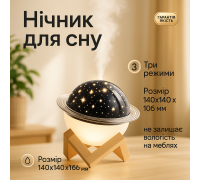 Проекційний нічник, Нічник дитячий на стіну, Нічник з проекцією неба дитячий для малюків NT-52