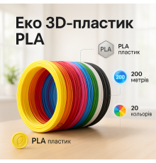 Пластик до 3D ручки. Еко 3D-пластик PLA. Набір з 20 кольорів. (200 метрів) DB-21