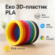 Пластик до 3D ручки. Еко 3D-пластик PLA. Набір з 20 кольорів. (200 метрів) DB-21 за 494 грн