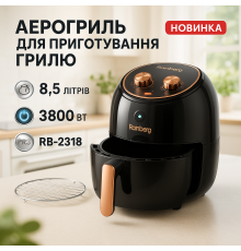 Аерогриль на пару Rainberg, Аерофритюрниця для приготування картоплі фрі без олії ER-26