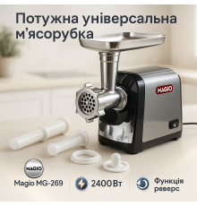 Мясорубка компактная Magio MG-269 2400Вт, Бытовая мясорубка с насадками, Мясорубки для колбасок MN-75