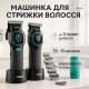 Машинка для різних стрижок акумуляторна, Професійний бездротовий тример, Тример для волосся портативний EI-50