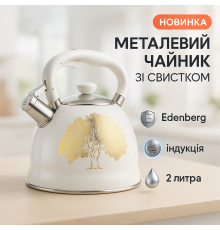Чайник для плиты со свистком для чая, Функциональный чайник из стали со свистком CU-85
