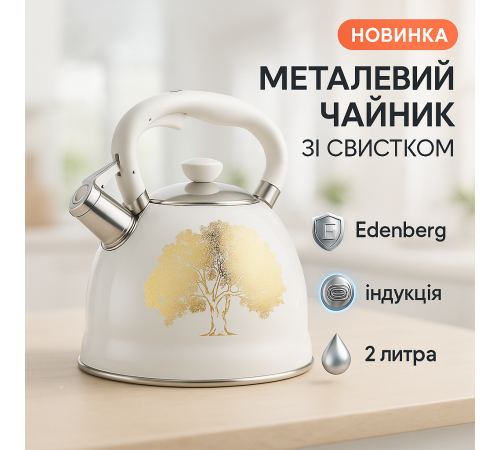 Чайник для плиты со свистком для чая, Функциональный чайник из стали со свистком CU-85