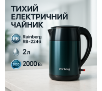 Чайник для кофе электронный чайник Rainberg RB-2246 Тихий Хороший электрочайник для дома LW-79