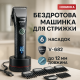 Профессиональная машинка для стрижки с насадками, Машинка для стрижки от акб Подстригательная QW-77