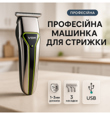 Мужской набор для стрижки волос аккумуляторный VGR V-008 Pro, Машинка для стрижки волос электрическая BX-73