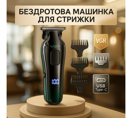 Триммер с насадками разной длины VGR, Машинка для стрижки короткой стрижки Машинка для от акб UN-41