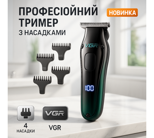 Моющаяся машинка для стрижки VGR V-998, Триммер для сложной стрижки волос Машинка от акб LS-44